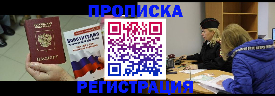 прописка поиск в Пионерском