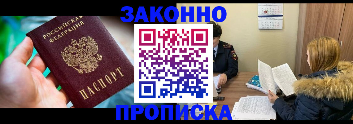 прописка 2025 в Пионерском