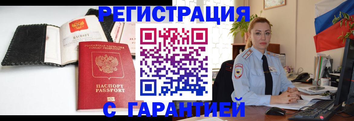 прописка регистрация в Пионерском