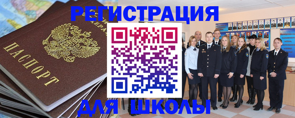 прописка для школы в Пионерском
