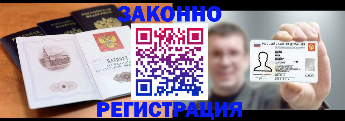 прописка регистрация в Пионерском